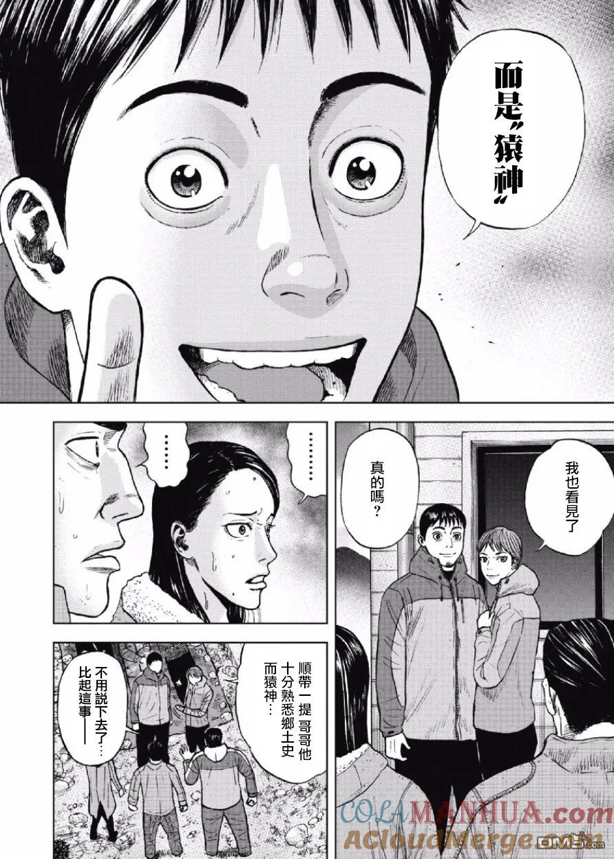 第26话第三天（2）-Monkey Peak-志名坂高次/粂田晃宏（第7张）