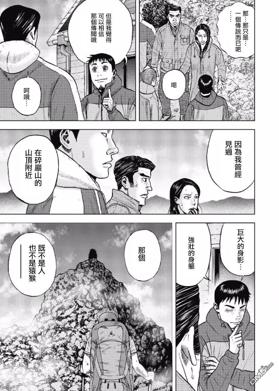 第26话第三天（2）-Monkey Peak-志名坂高次/粂田晃宏（第6张）