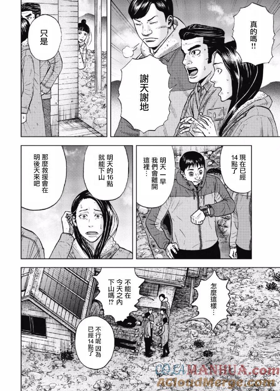 第26话第三天（2）-Monkey Peak-志名坂高次/粂田晃宏（第9张）