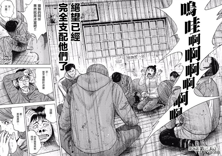 第26话第三天（2）-Monkey Peak-志名坂高次/粂田晃宏（第2张）