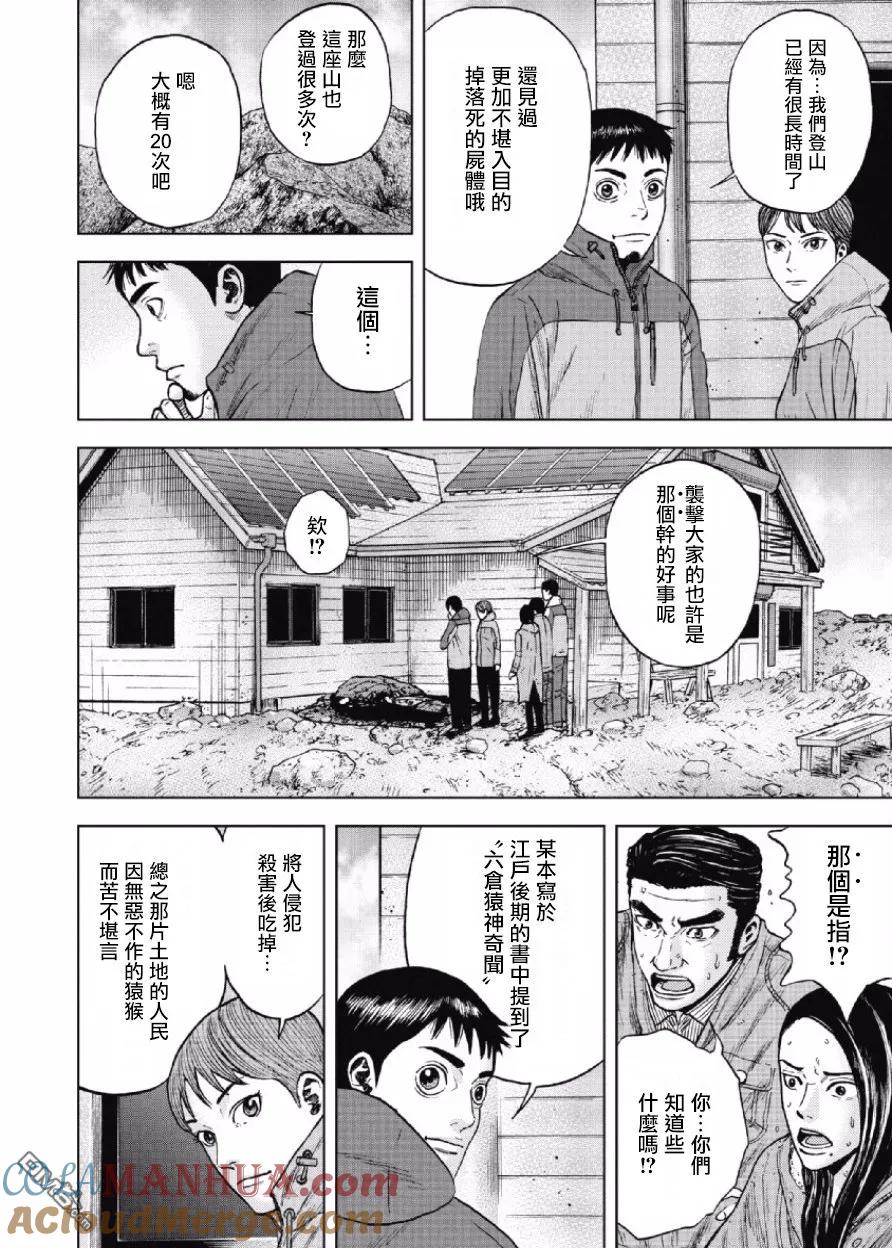 第26话第三天（2）-Monkey Peak-志名坂高次/粂田晃宏（第5张）