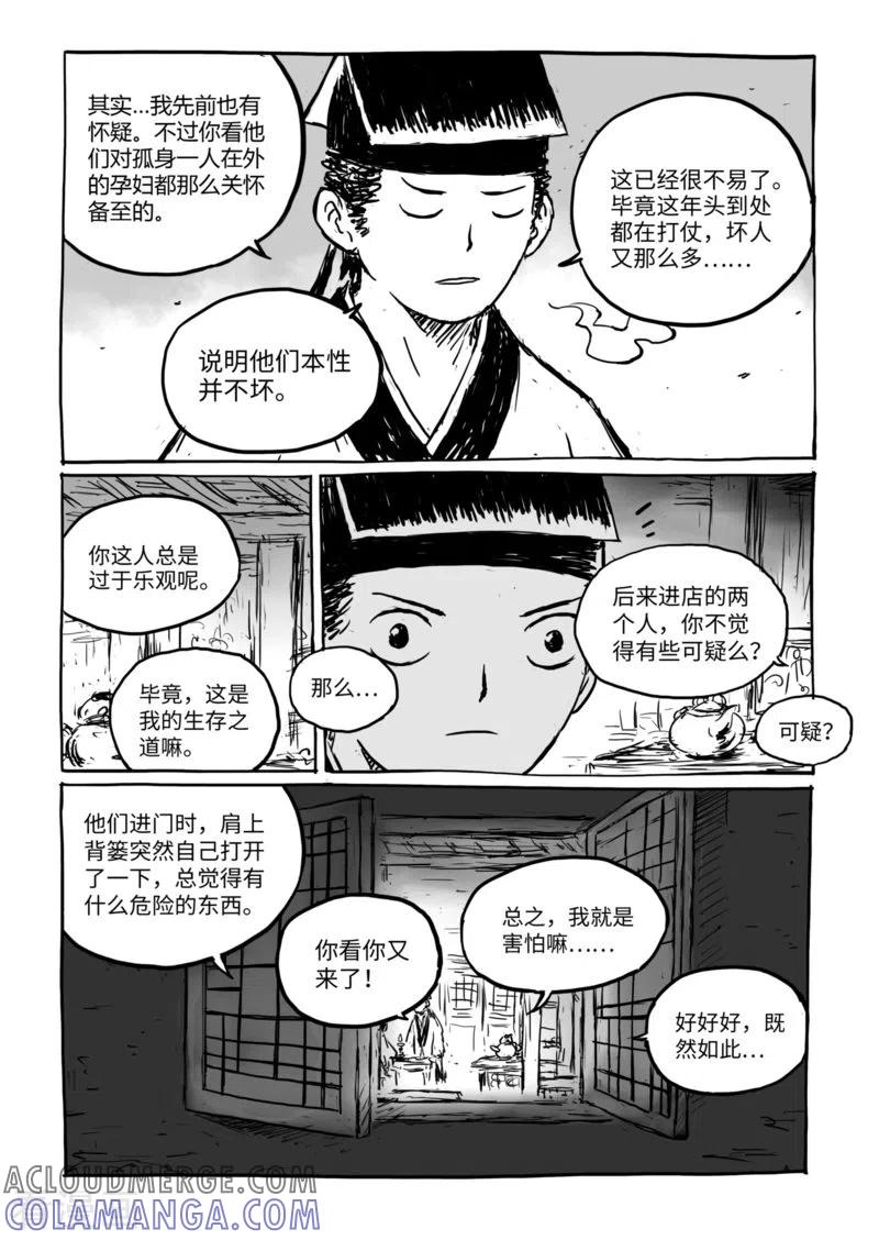 第13话2野店2-猫狐恼-新漫画（第6张）