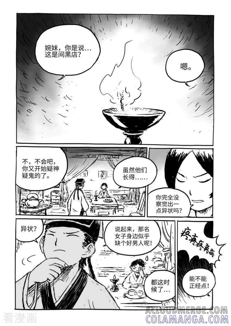 第13话2野店2-猫狐恼-新漫画（第5张）
