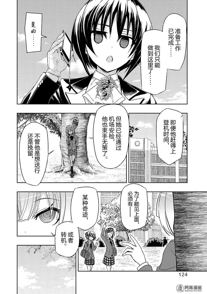 33-武装少女Machiavellism-黑神游夜,神崎歌留奈,角川集团（第5张）