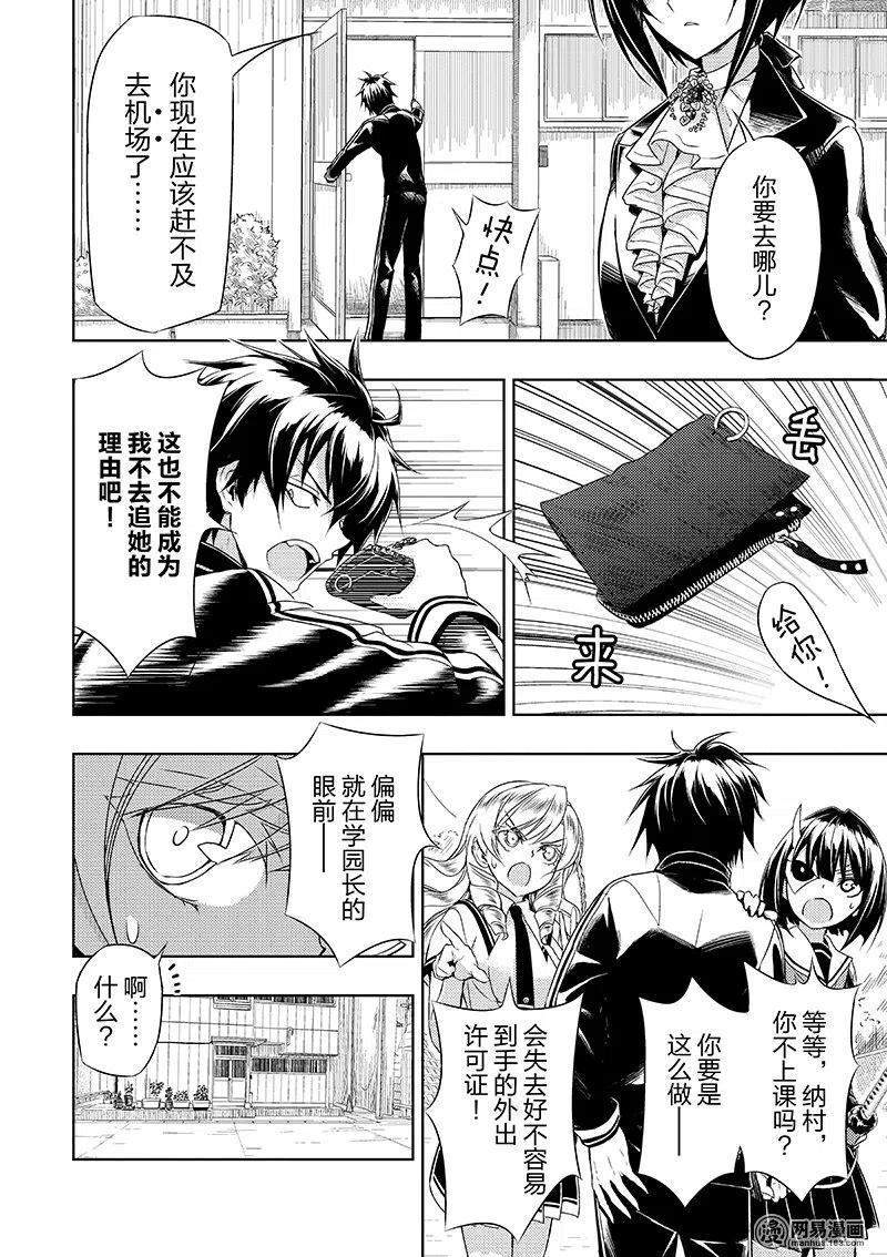 33-武装少女Machiavellism-黑神游夜,神崎歌留奈,角川集团（第3张）