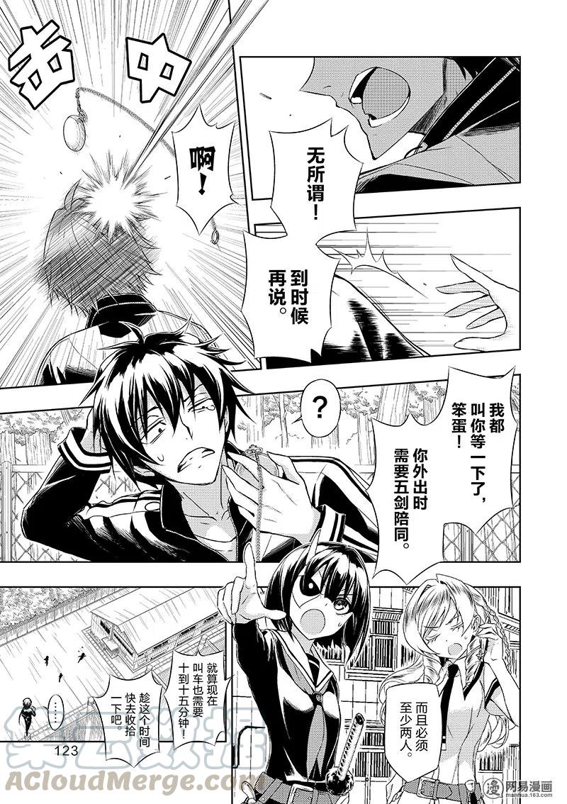 33-武装少女Machiavellism-黑神游夜,神崎歌留奈,角川集团（第4张）