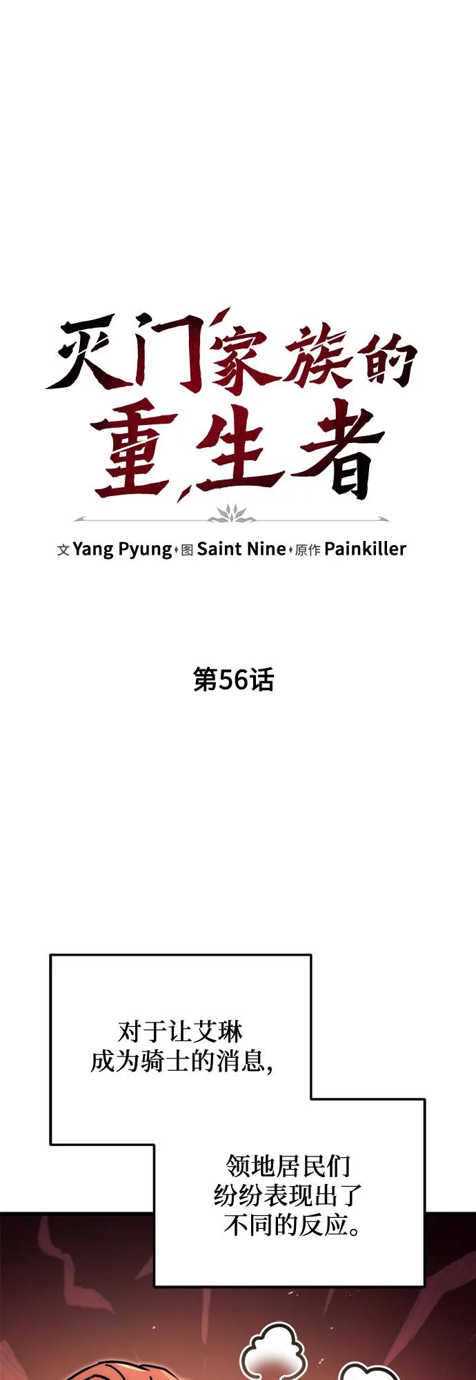 第56话-灭门家族的重生者-Yang Pyung/Painkiller,Saint Nine（第14张）
