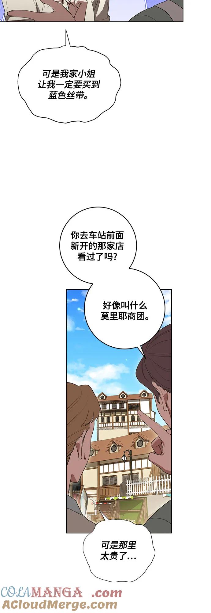 [第56话]比传闻中还要优雅的少女-代价是你们的一切-studio neulbom/Gones,Haco（第4张）