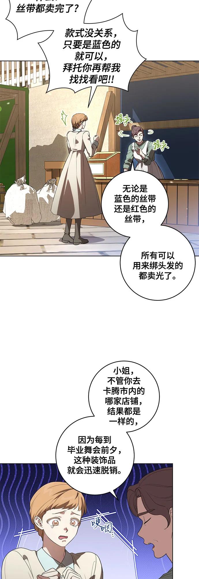 [第56话]比传闻中还要优雅的少女-代价是你们的一切-studio neulbom/Gones,Haco（第3张）