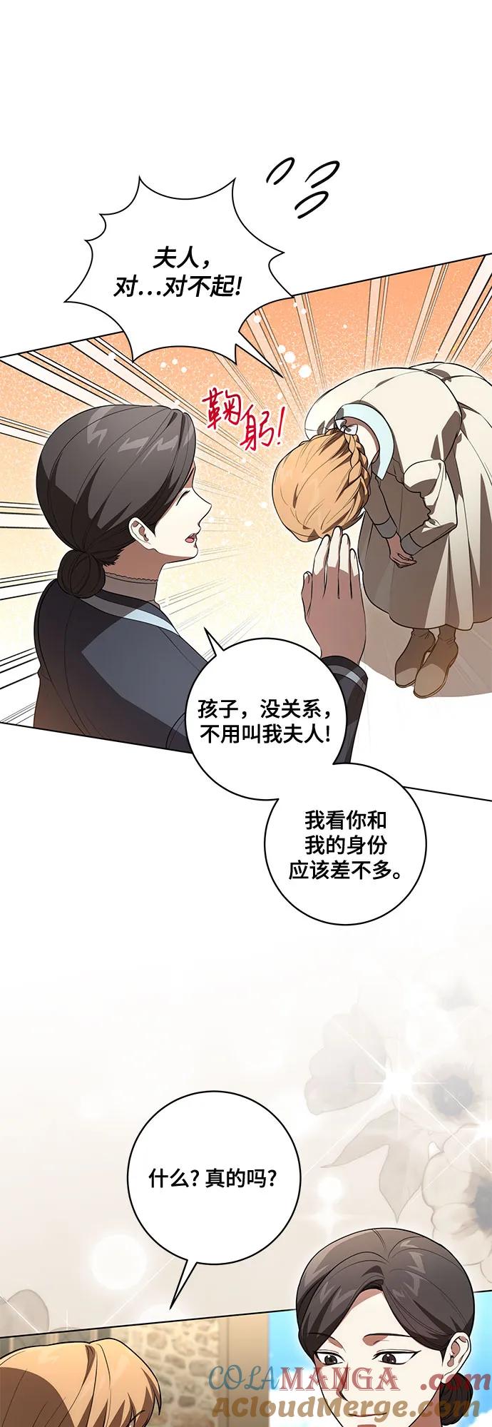[第56话]比传闻中还要优雅的少女-代价是你们的一切-studio neulbom/Gones,Haco（第7张）