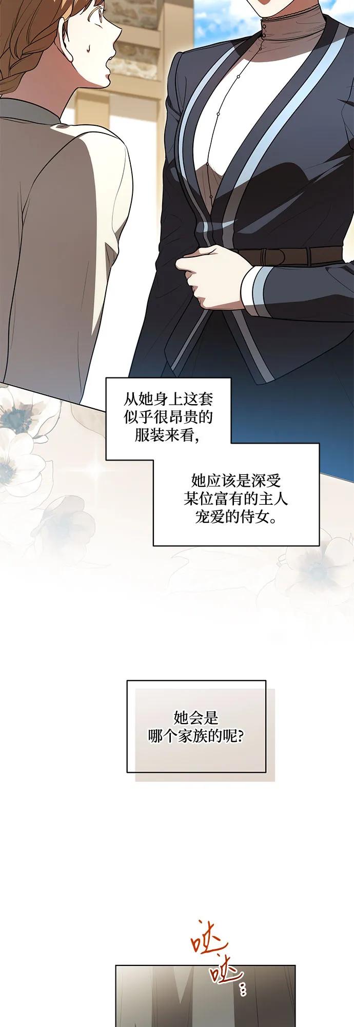 [第56话]比传闻中还要优雅的少女-代价是你们的一切-studio neulbom/Gones,Haco（第8张）