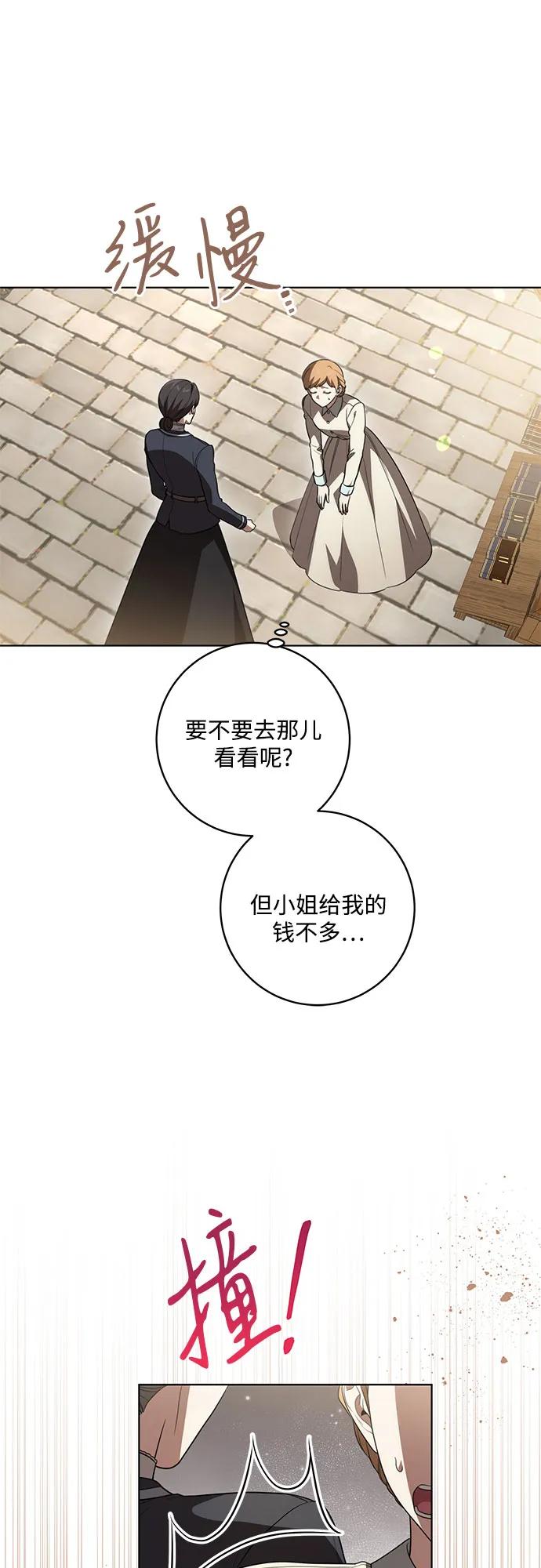 [第56话]比传闻中还要优雅的少女-代价是你们的一切-studio neulbom/Gones,Haco（第5张）