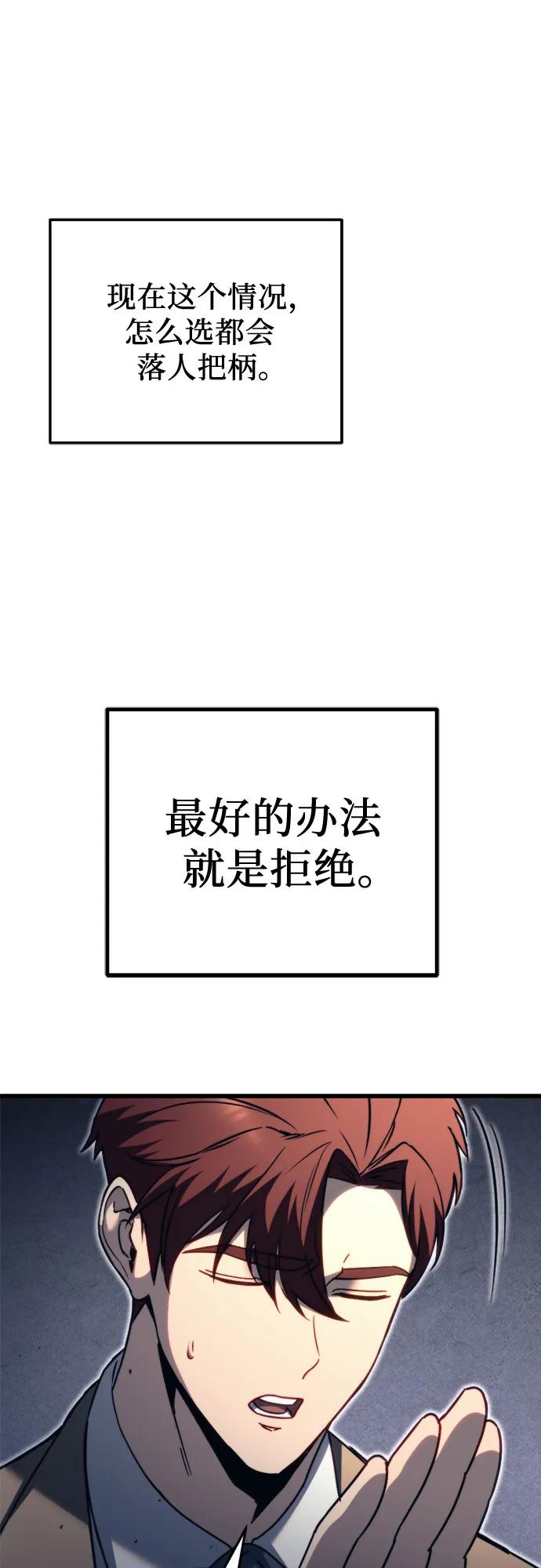 第68话-灭门家族的重生者-Yang Pyung/Painkiller,Saint Nine（第24张）