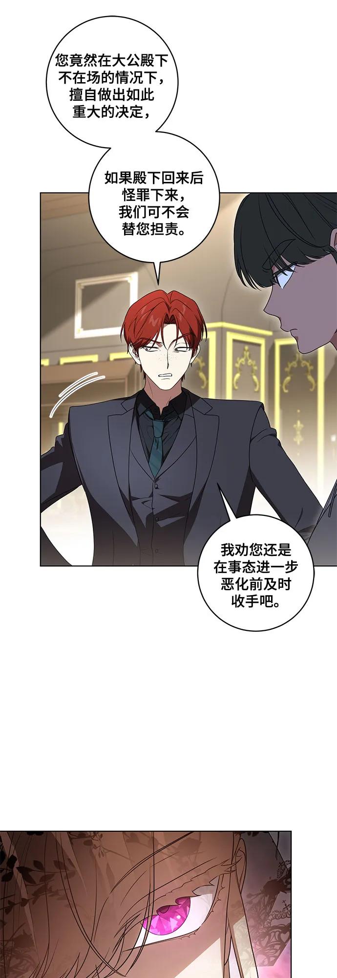 [第71话]在迈伊德兰特，需要用实力说话-代价是你们的一切-studio neulbom/Gones,Haco（第14张）