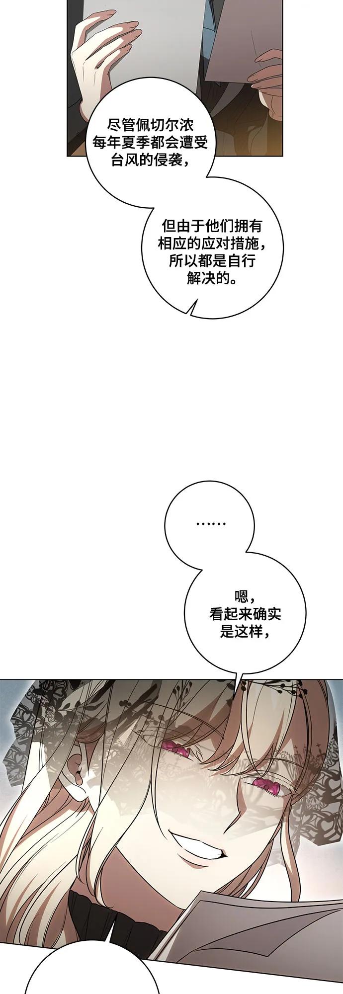 [第71话]在迈伊德兰特，需要用实力说话-代价是你们的一切-studio neulbom/Gones,Haco（第8张）