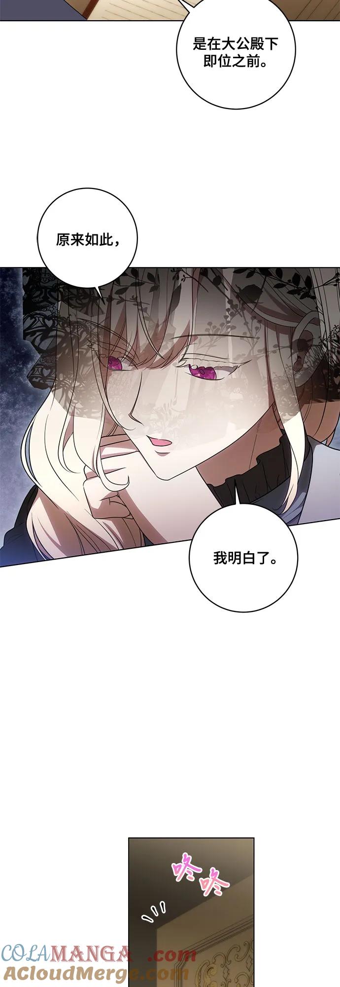 [第71话]在迈伊德兰特，需要用实力说话-代价是你们的一切-studio neulbom/Gones,Haco（第4张）