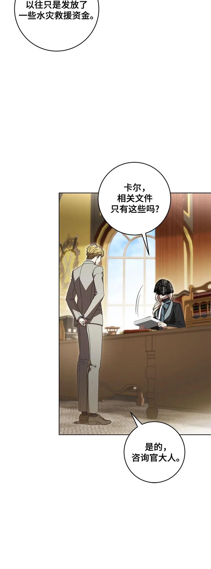 [第71话]在迈伊德兰特，需要用实力说话-代价是你们的一切-studio neulbom/Gones,Haco（第9张）