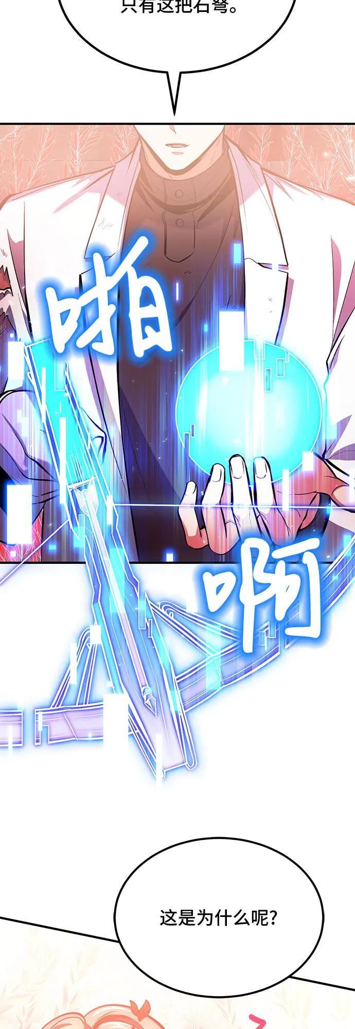 第74话-伪治疗师的生存法则-14hoek/saesong-i,Nayen（第36张）