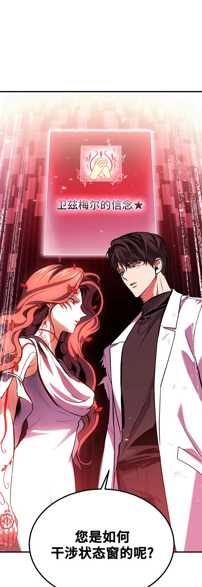 第74话-伪治疗师的生存法则-14hoek/saesong-i,Nayen（第26张）