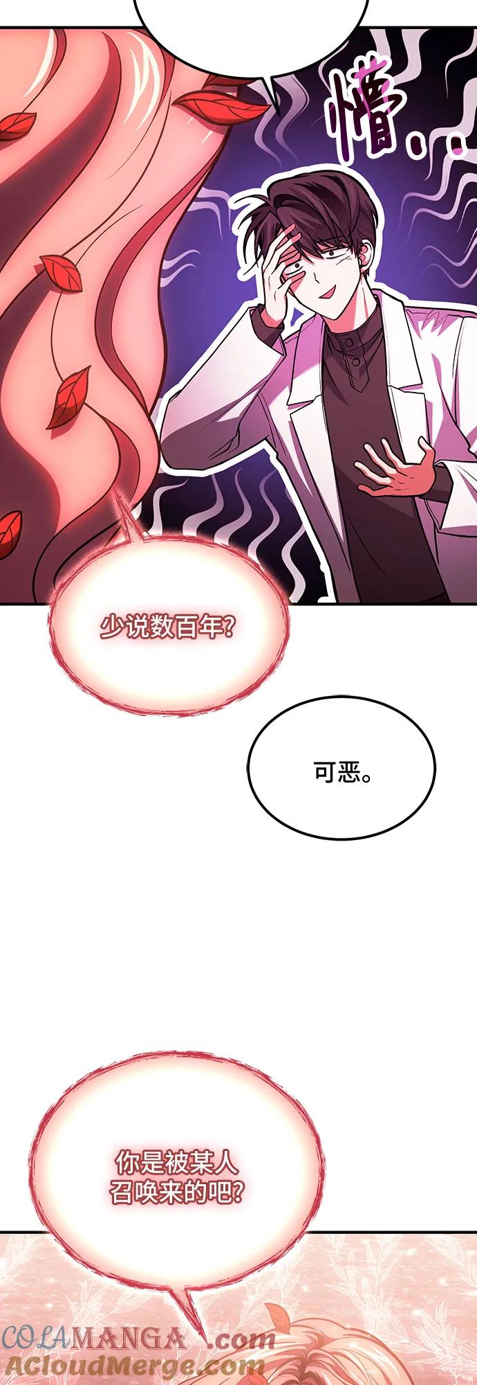 第74话-伪治疗师的生存法则-14hoek/saesong-i,Nayen（第22张）