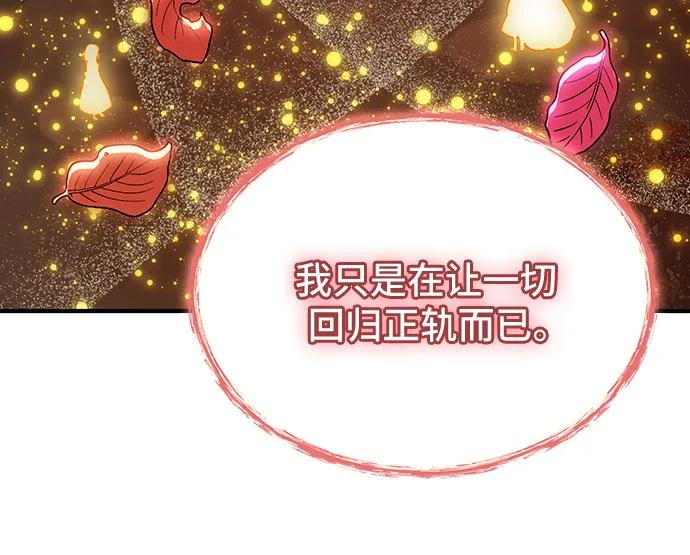 第75话-伪治疗师的生存法则-14hoek/saesong-i,Nayen（第32张）