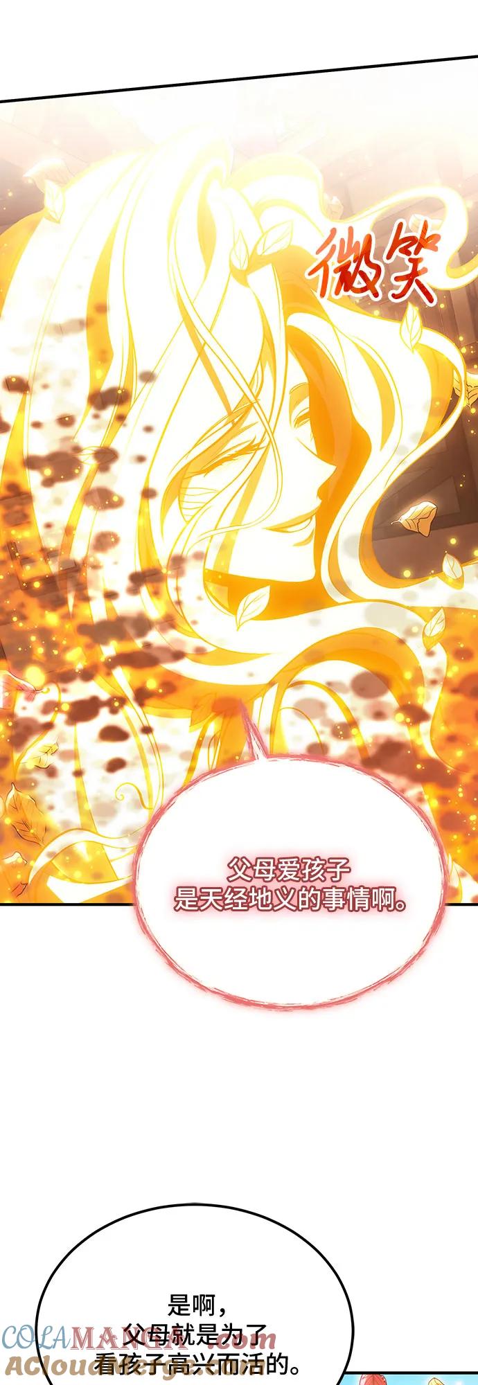 第75话-伪治疗师的生存法则-14hoek/saesong-i,Nayen（第34张）