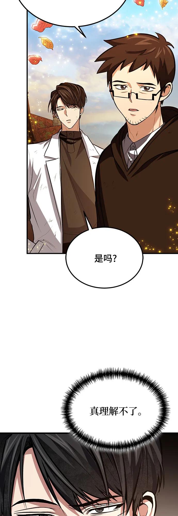 第75话-伪治疗师的生存法则-14hoek/saesong-i,Nayen（第35张）