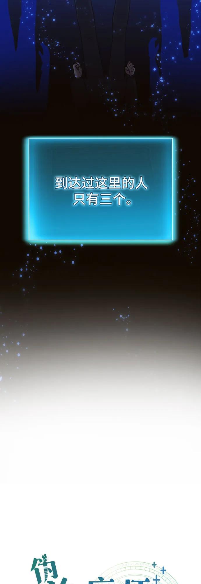 第78话（第一季完结）-伪治疗师的生存法则-14hoek/saesong-i,Nayen（第3张）