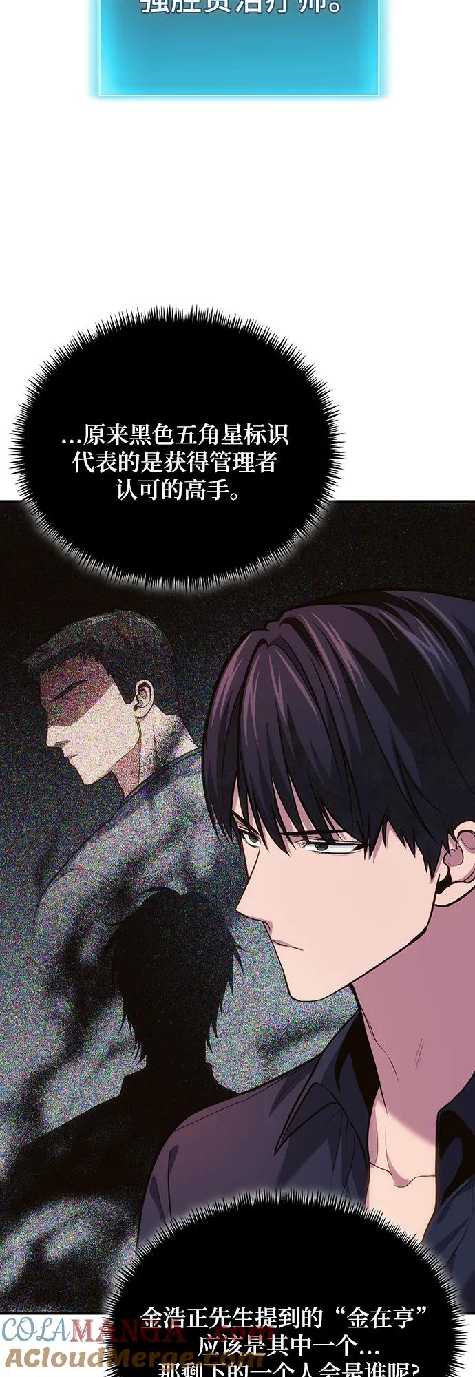 第78话（第一季完结）-伪治疗师的生存法则-14hoek/saesong-i,Nayen（第22张）