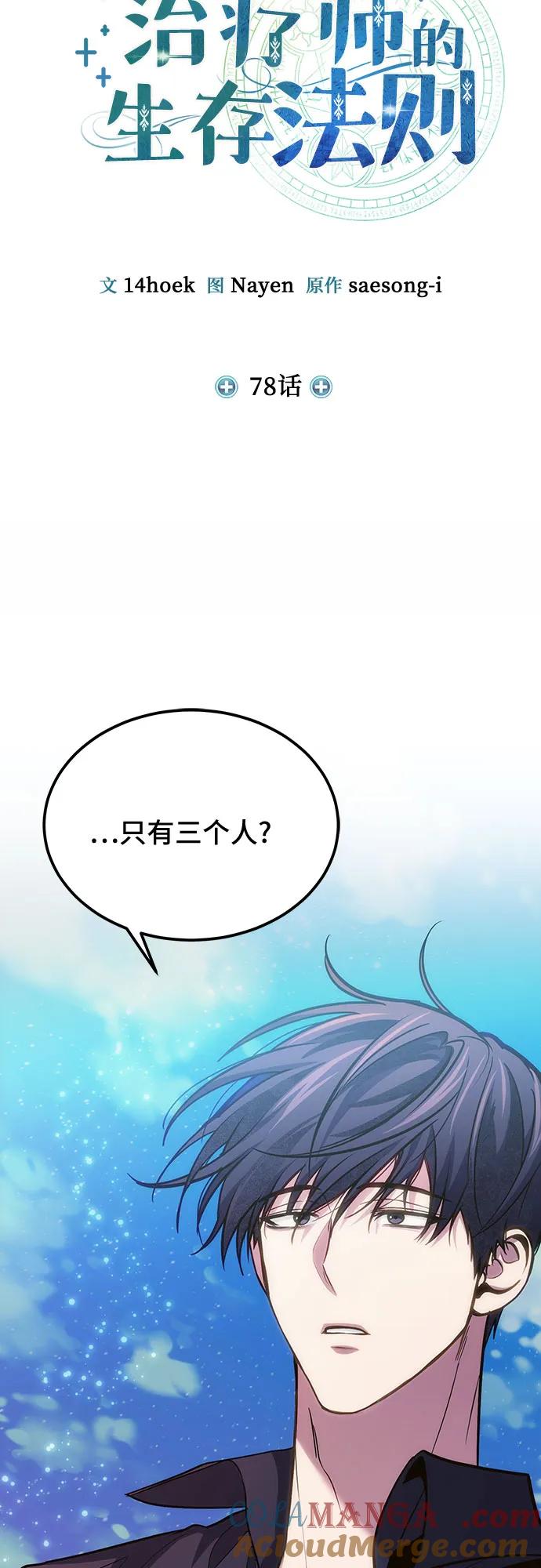 第78话（第一季完结）-伪治疗师的生存法则-14hoek/saesong-i,Nayen（第4张）