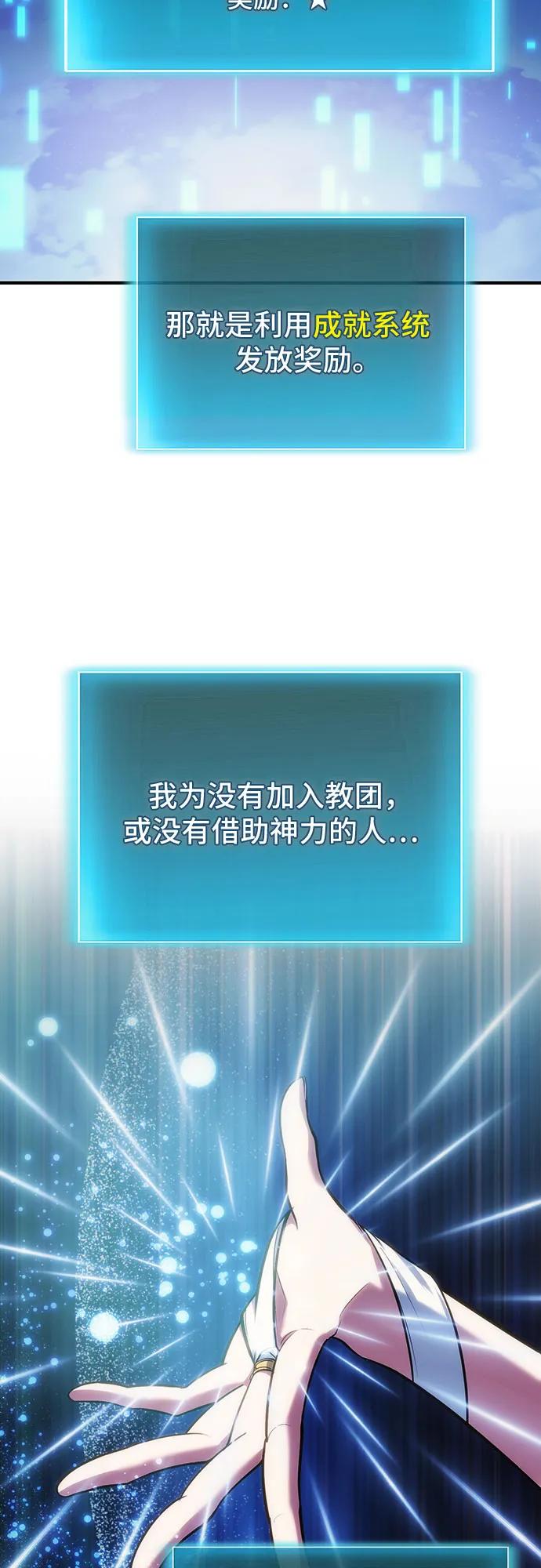 第78话（第一季完结）-伪治疗师的生存法则-14hoek/saesong-i,Nayen（第12张）
