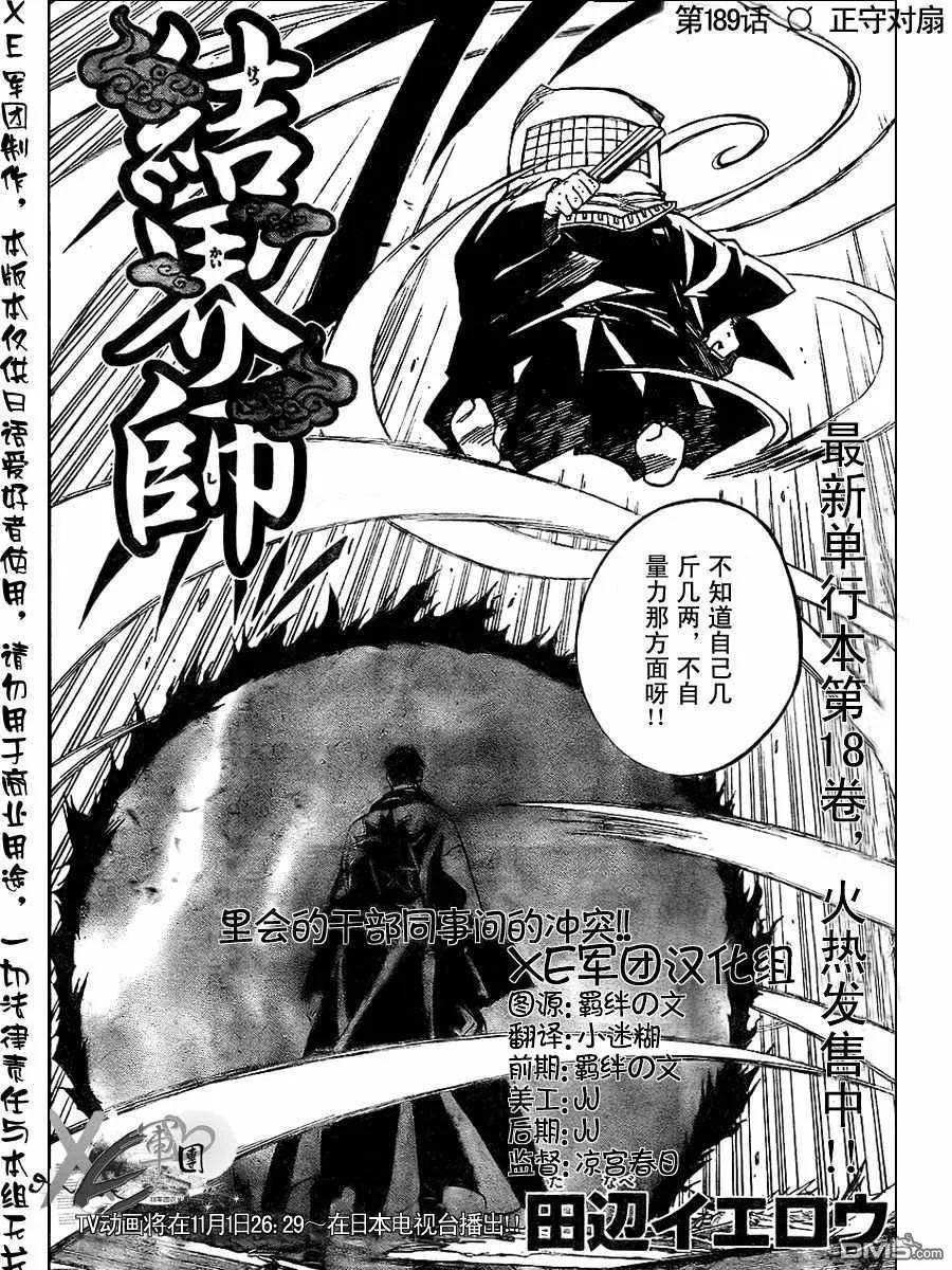 第189话-结界师-田边伊卫郎（第1张）
