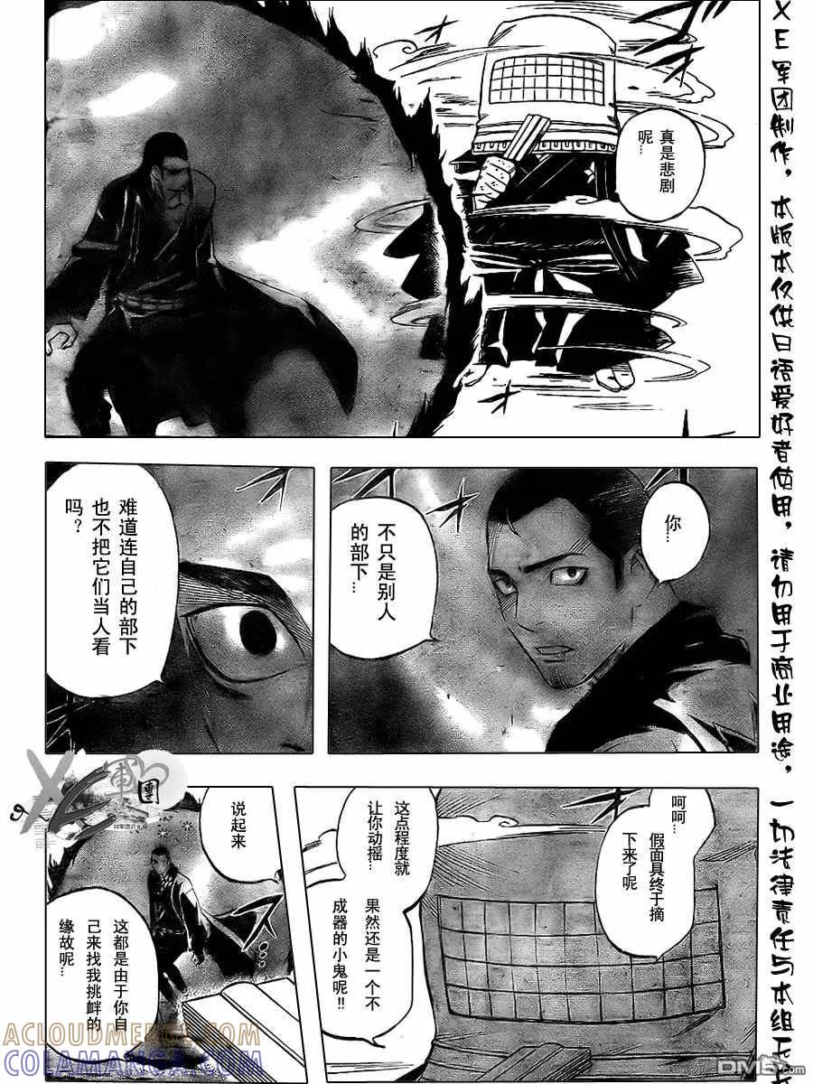 第189话-结界师-田边伊卫郎（第8张）