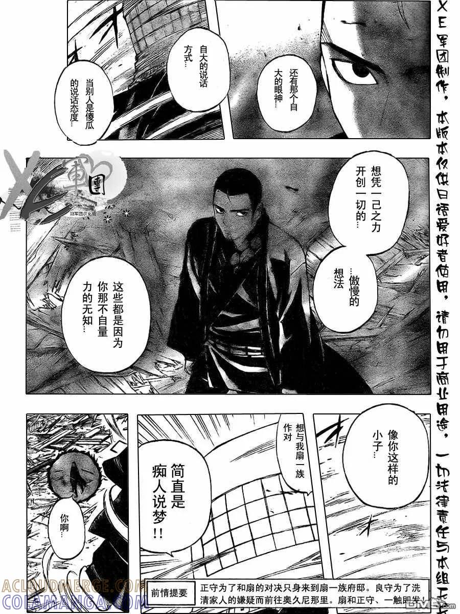 第189话-结界师-田边伊卫郎（第2张）