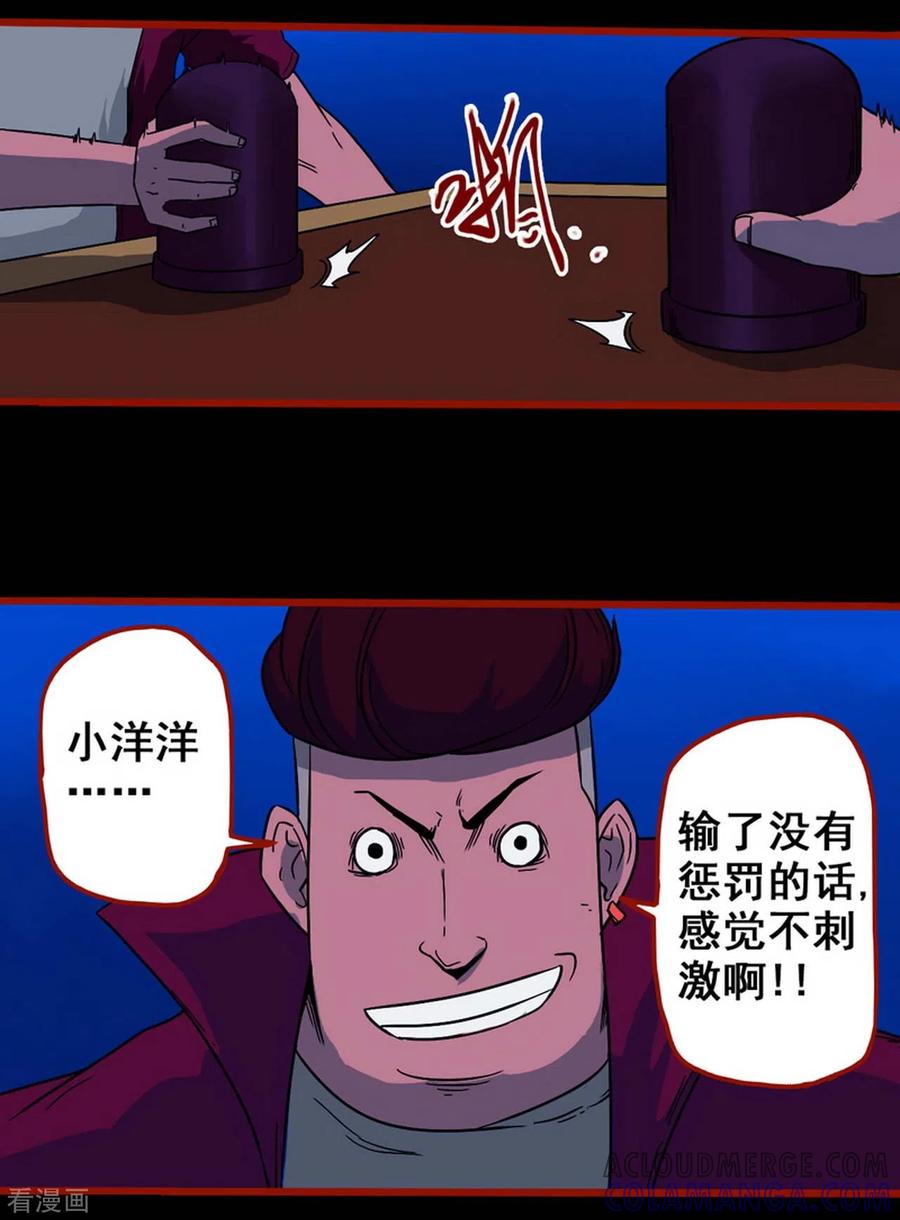 第7话4罗刹-嘤咛客栈-星际互娱（第11张）