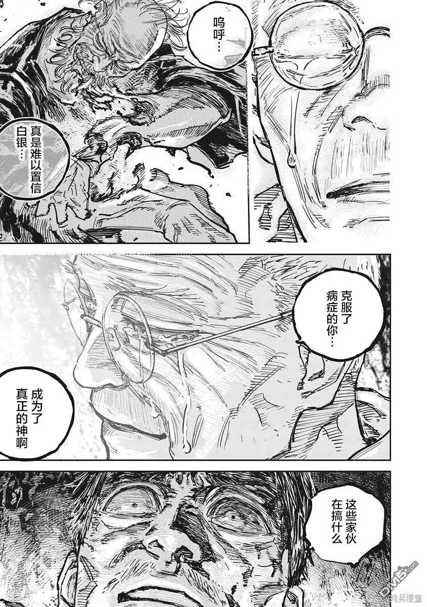 第105话-狩猎-二宫正明（第14张）