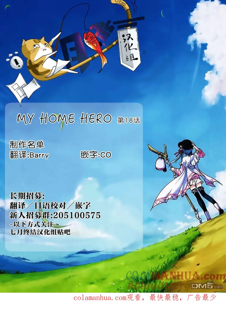 第18话幸福？-MY HOME HERO-山川直辉 朝基まさし（第21张）