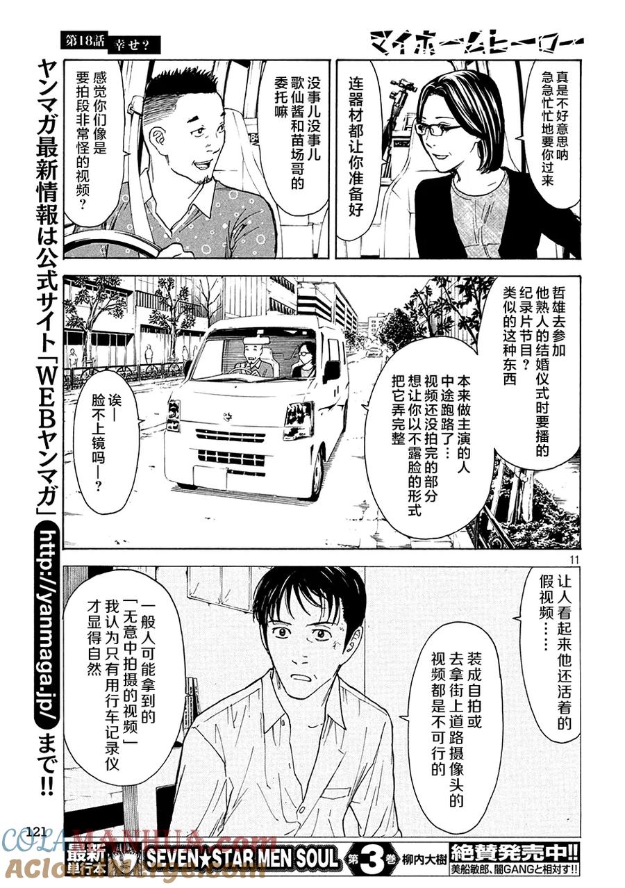第18话幸福？-MY HOME HERO-山川直辉 朝基まさし（第11张）