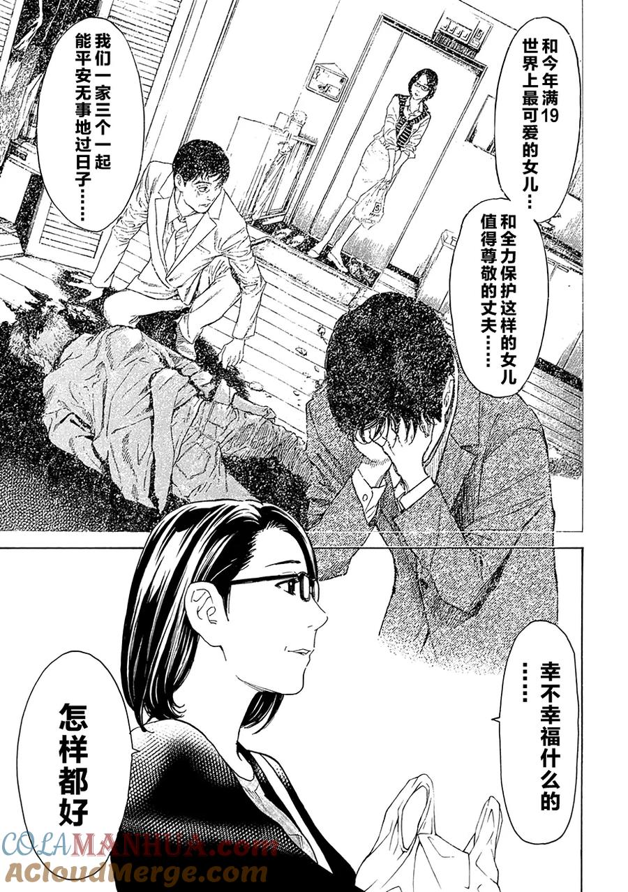 第18话幸福？-MY HOME HERO-山川直辉 朝基まさし（第17张）