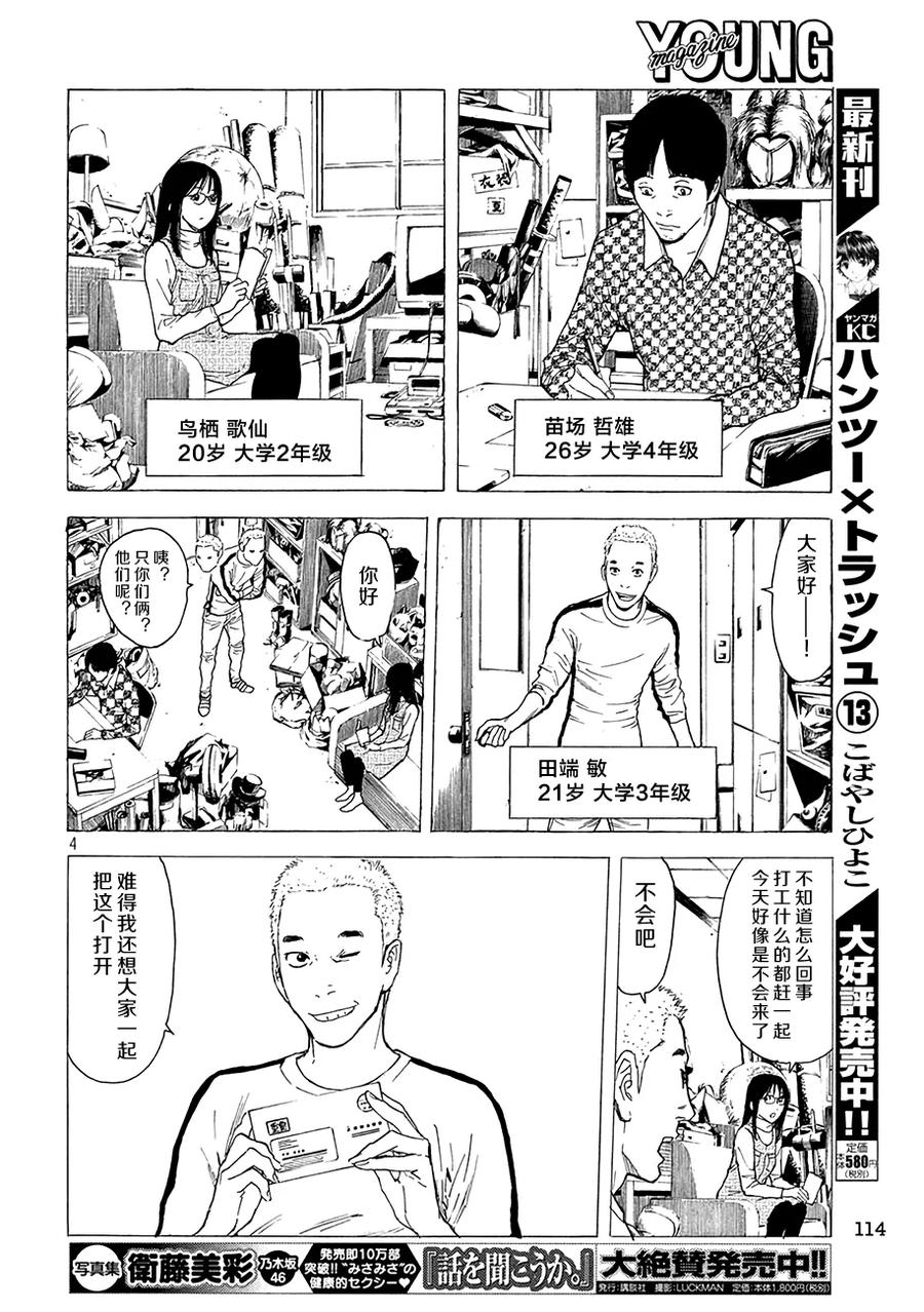 第18话幸福？-MY HOME HERO-山川直辉 朝基まさし（第4张）