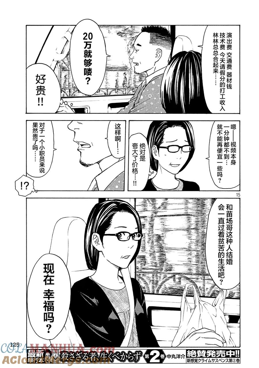 第18话幸福？-MY HOME HERO-山川直辉 朝基まさし（第15张）