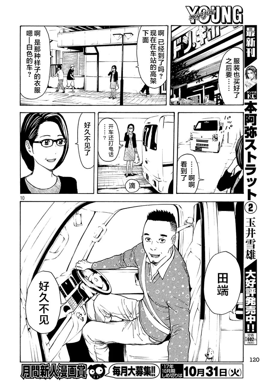 第18话幸福？-MY HOME HERO-山川直辉 朝基まさし（第10张）