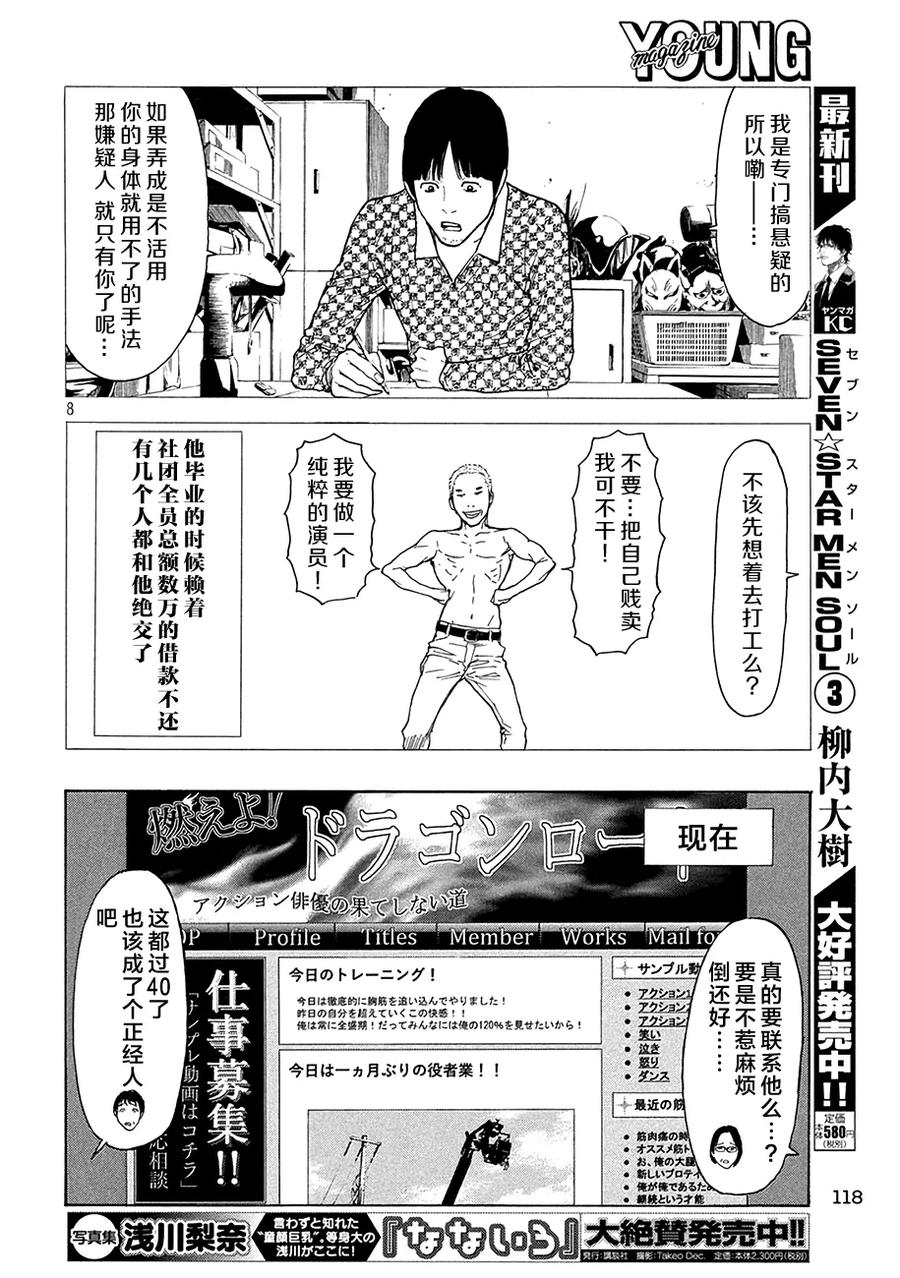 第18话幸福？-MY HOME HERO-山川直辉 朝基まさし（第8张）