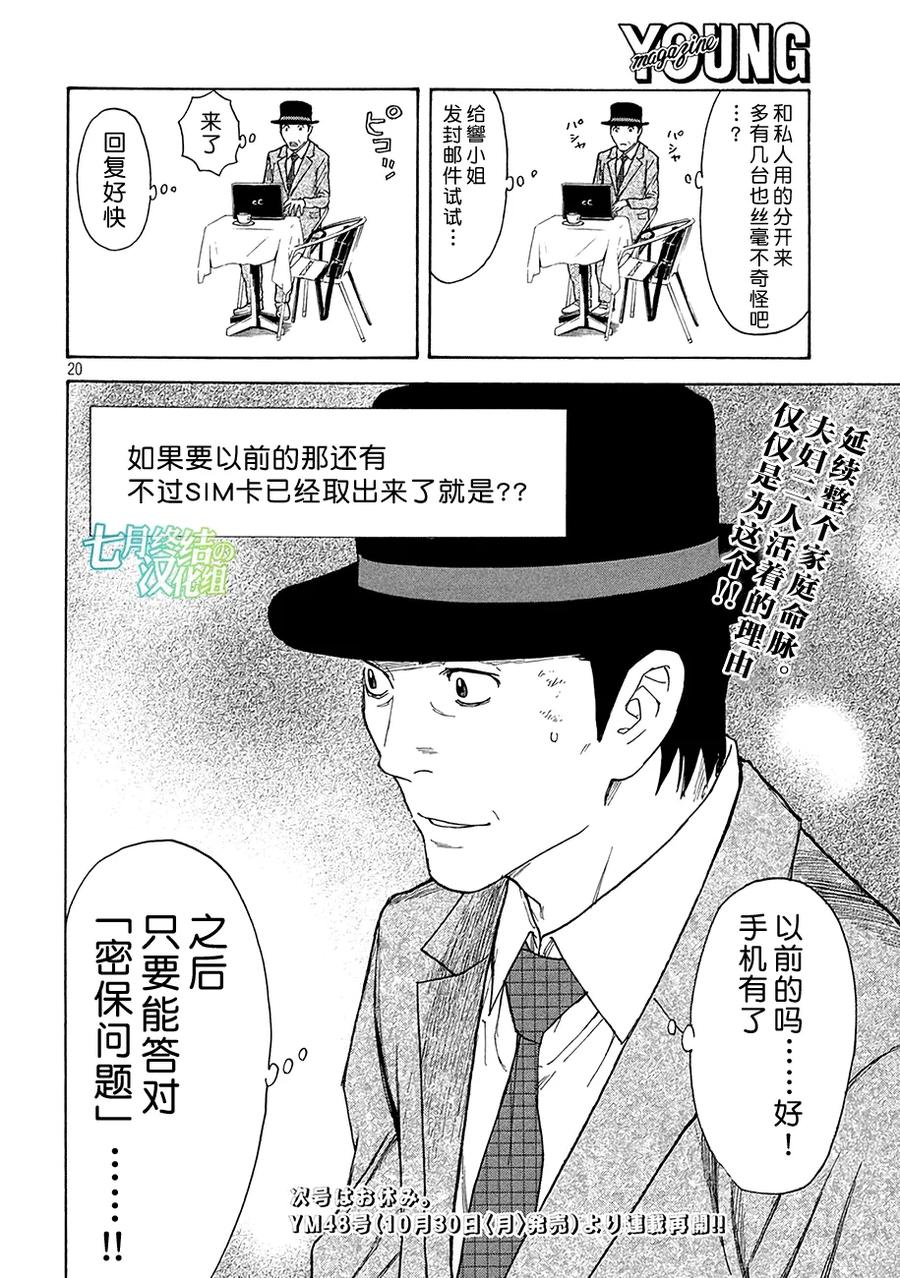 第18话幸福？-MY HOME HERO-山川直辉 朝基まさし（第20张）