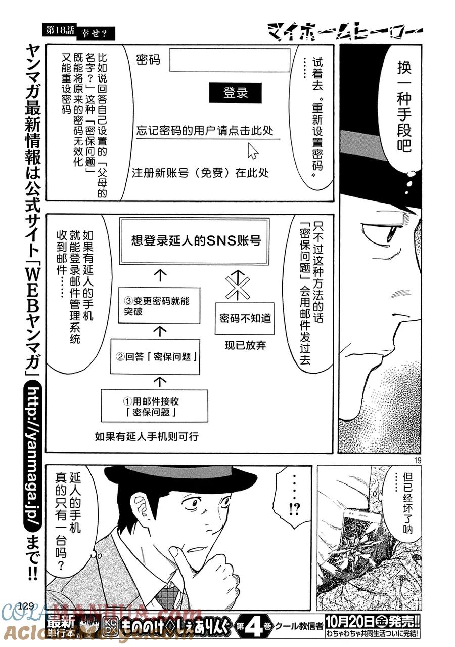 第18话幸福？-MY HOME HERO-山川直辉 朝基まさし（第19张）