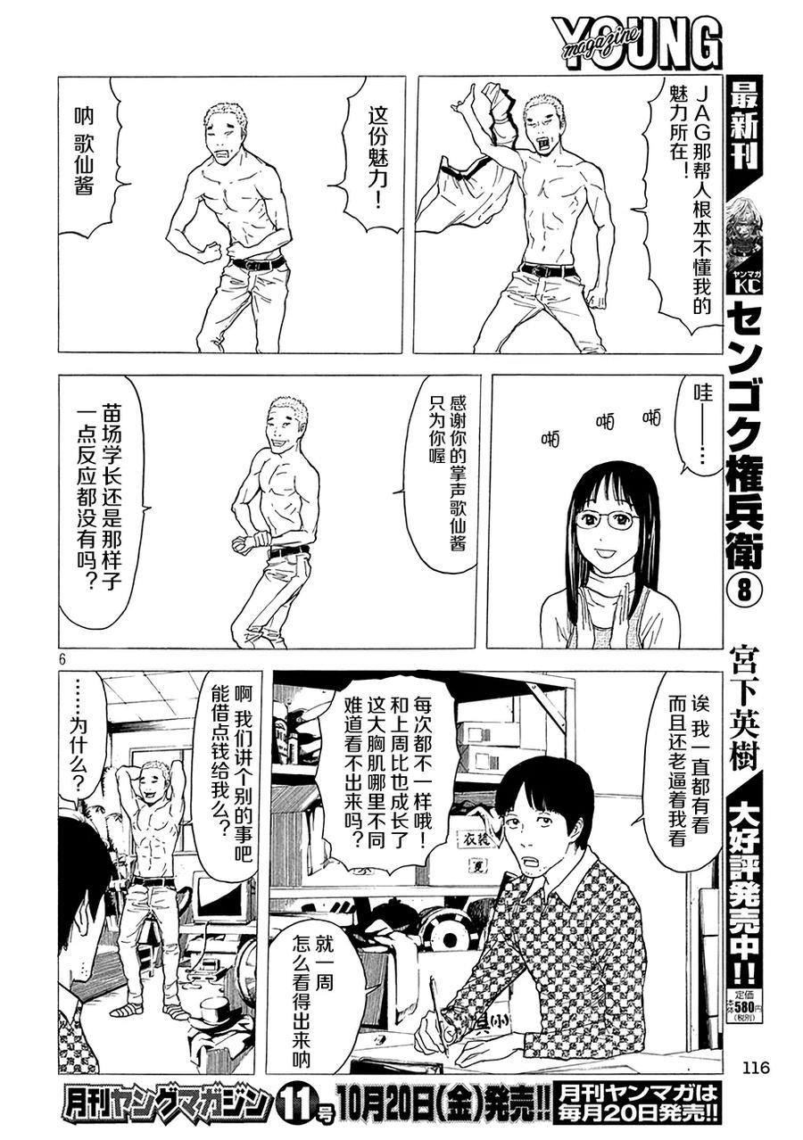 第18话幸福？-MY HOME HERO-山川直辉 朝基まさし（第6张）