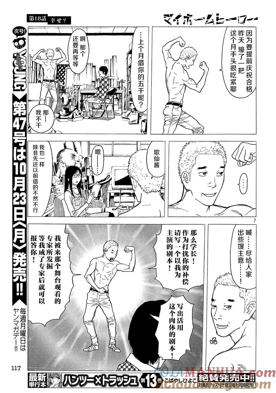 第18话幸福？-MY HOME HERO-山川直辉 朝基まさし（第7张）