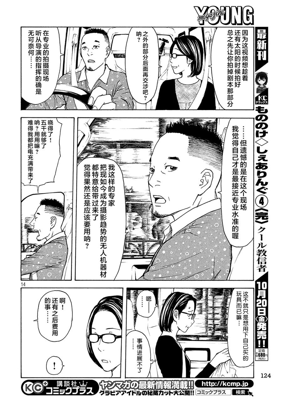 第18话幸福？-MY HOME HERO-山川直辉 朝基まさし（第14张）