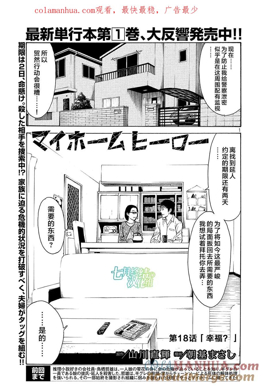 第18话幸福？-MY HOME HERO-山川直辉 朝基まさし（第1张）