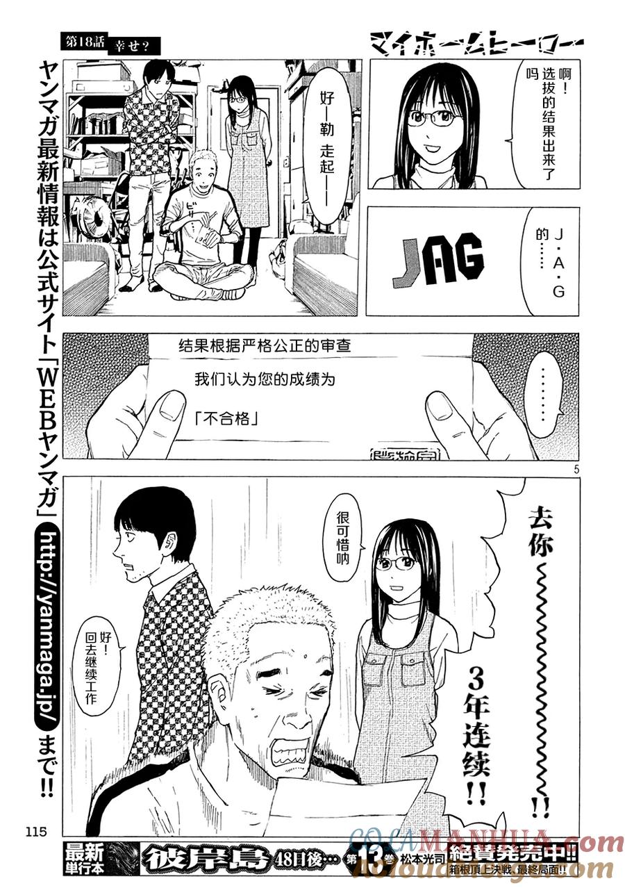 第18话幸福？-MY HOME HERO-山川直辉 朝基まさし（第5张）
